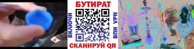 Купить закладки  Аткарск  БУТИРАТ Butirat 